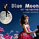 星野由美子 山本太郎「Ｂｌｕｅ　Ｍｏｏｎ」