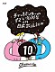 チャットモンチー「チャットモンチーのすごい１０周年　ｉｎ　日本武道館！！！！」