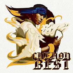 ＣＨＥＨＯＮ「ＢＥＳＴ」