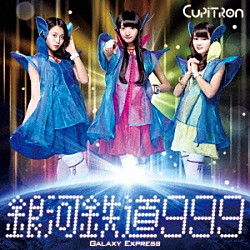 Ｃｕｐｉｔｒｏｎ「銀河鉄道９９９　ＧＡＬＡＸＹ　ＥＸＰＲＥＳＳ」