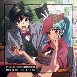 （ドラマＣＤ） 下野紘 田所あずさ「ＴＶアニメ　『無彩限のファントム・ワールド』ラジオＣＤ」