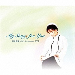 尾崎亜美「Ｍｙ　Ｓｏｎｇｓ　ｆｏｒ　Ｙｏｕ」