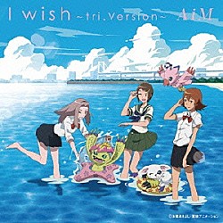 ＡｉＭ「Ｉ　ｗｉｓｈ　～ｔｒｉ．Ｖｅｒｓｉｏｎ～」