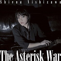 西沢幸奏「Ｔｈｅ　Ａｓｔｅｒｉｓｋ　Ｗａｒ」