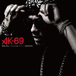 ＡＫ－６９「Ｗｉｔｈ　Ｙｏｕ　～１０年、２０年経っても～／ＫＩＮＧＰＩＮ」