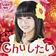 つりビット「Ｃｈｕしたい」