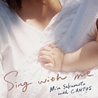 坂本美雨　ｗｉｔｈ　ＣＡＮＴＵＳ「 Ｓｉｎｇ　ｗｉｔｈ　ｍｅ」