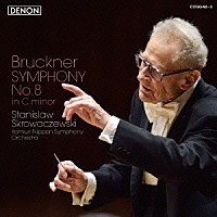 スタニスラフ・スクロヴァチェフスキ「 ブルックナー：交響曲第８番　ハ短調」