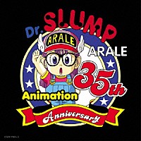 （アニメーション）「 Ｄｒ．スランプ　アラレちゃん　んちゃ！ＢＥＳＴ」