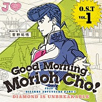 菅野祐悟「 Ｏ．Ｓ．Ｔ　Ｖｏｌ．１　－Ｇｏｏｄ　Ｍｏｒｎｉｎｇ　Ｍｏｒｉｏｈ　Ｃｈｏ－」