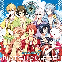 ＩＤＯＬｉＳＨ７ 「ＮＡＴＳＵ☆しようぜ！」