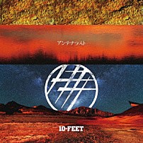 １０－ＦＥＥＴ 「アンテナラスト」