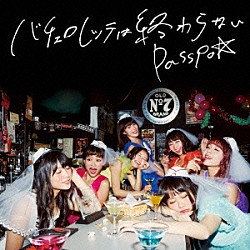 ＰＡＳＳＰＯ☆「バチェロレッテは終わらない」