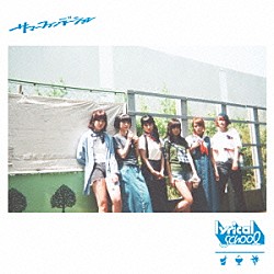 ｌｙｒｉｃａｌ　ｓｃｈｏｏｌ「サマーファンデーション」