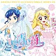 わか・ふうり　ｆｒｏｍ　ＳＴＡＲ☆ＡＮＩＳ「スマホアプリ『アイカツ！フォトｏｎステージ！！』シングルシリーズ０６　青い苺」