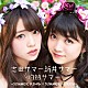 志田サマー新井サマー「灼熱サマー　～ＳＵＭＭＥＲ　ＫＩＮＧ　×　ＳＵＭＭＥＲ　ＱＵＥＥＮ～」