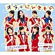 こぶしファクトリー「サンバ！こぶしジャネイロ／バッチ来い青春！／オラはにんきもの」