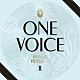 露崎春女「ＯＮＥ　ＶＯＩＣＥ　Ⅱ」