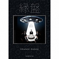 ＯＲＡＮＧＥ　ＲＡＮＧＥ「 縁盤」