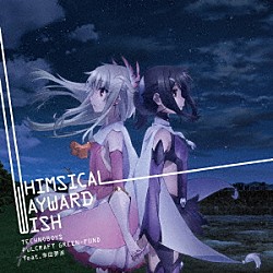 ＴＥＣＨＮＯＢＯＹＳ　ＰＵＬＣＲＡＦＴ　ＧＲＥＥＮ－ＦＵＮＤ　ｆｅａｔ．幸田夢波「ＷＨＩＭＳＩＣＡＬ　ＷＡＹＷＡＲＤ　ＷＩＳＨ」