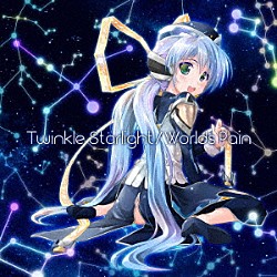 佐咲紗花／Ｃｅｕｉ「Ｔｗｉｎｋｌｅ　Ｓｔａｒｌｉｇｈｔ／Ｗｏｒｌｄｓ　Ｐａｉｎ」