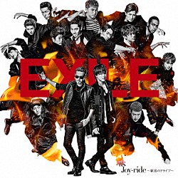 ＥＸＩＬＥ「Ｊｏｙ－ｒｉｄｅ　～歓喜のドライブ～」