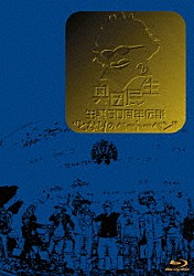 奥田民生「奥田民生　生誕５０周年伝説　“となりのベートーベン”」