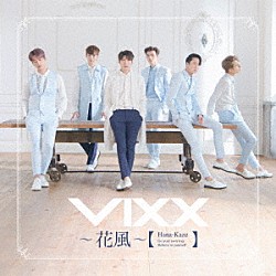 ＶＩＸＸ「花風」