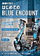 ＢＬＵＥ　ＥＮＣＯＵＮＴ「映像で学ぶ！はじめてのブルーエンカウント」