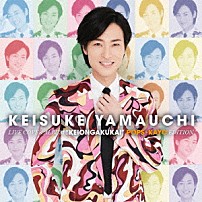 山内惠介 「ライブカバーアルバム「惠音楽会」ポップス・歌謡編」