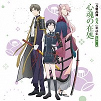 （アニメーション） へし切長谷部（ＣＶ：新垣樽助）宗三左文字（ＣＶ：泰勇気）薬研藤四郎（ＣＶ：山下誠一郎） 前田藤四郎（ＣＶ：入江玲於奈）薬研藤四郎（ＣＶ：山下誠一郎）五虎退（ＣＶ：粕谷雄太）秋田藤四郎（ＣＶ：山谷祥生）乱藤四郎（ＣＶ：山本和臣）平野藤四郎（ＣＶ：浅利遼太）厚藤四郎（ＣＶ：山下大輝） 「『刀剣乱舞－花丸－』歌詠集　其の二」