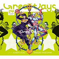 青木カレン　ハセガワダイスケ 「Ｇｒｅａｔ　Ｄａｙｓ」