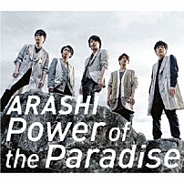 嵐 「Ｐｏｗｅｒ　ｏｆ　ｔｈｅ　Ｐａｒａｄｉｓｅ」