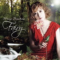 涼風真世「Ｆａｉｒｙ（フェアリー）　［Ｌｉｍｉｔｅｄ　Ｅｄｉｔｉｏｎ］」