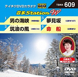 （カラオケ） 神野美伽 水城なつみ 北野まち子 古都清乃「音多Ｓｔａｔｉｏｎ　Ｗ」