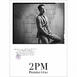 ２ＰＭ「Ｐｒｏｍｉｓｅ　（Ｉ’ｌｌ　ｂｅ）」