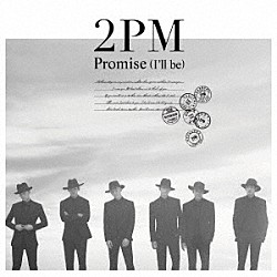 ２ＰＭ「Ｐｒｏｍｉｓｅ　（Ｉ’ｌｌ　ｂｅ）」