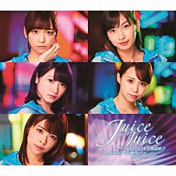 Ｊｕｉｃｅ＝Ｊｕｉｃｅ「Ｄｒｅａｍ　Ｒｏａｄ～心が躍り出してる～／ＫＥＥＰ　ＯＮ　上昇志向！！／明日やろうはバカやろう」