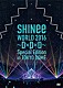 ＳＨＩＮｅｅ「ＳＨＩＮｅｅ　ＷＯＲＬＤ　２０１６　～Ｄ×Ｄ×Ｄ～　Ｓｐｅｃｉａｌ　Ｅｄｉｔｉｏｎ　ｉｎ　ＴＯＫＹＯ　ＤＯＭＥ」