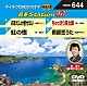 （カラオケ） 山崎ていじ 谷龍介 橋幸夫 松阪ゆうき「音多Ｓｔａｔｉｏｎ　Ｗ」