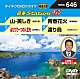 （カラオケ） 北島三郎 山本譲二 新沼謙治 三山ひろし「音多Ｓｔａｔｉｏｎ　Ｗ」