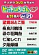 （カラオケ） 三門忠司 中村美律子 北島三郎 多岐川舞子 五木ひろし キム・ヨンジャ［金蓮子］ 細川たかし「ヒットいちばん　Ｗ」