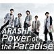 嵐「Ｐｏｗｅｒ　ｏｆ　ｔｈｅ　Ｐａｒａｄｉｓｅ」