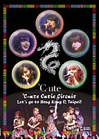 ℃－ｕｔｅ「 ℃－ｕｔｅ　Ｃｕｔｉｅ　Ｃｉｒｃｕｉｔ　～Ｌｅｔ’ｓ　ｇｏ　ｔｏ　Ｈｏｎｇ　Ｋｏｎｇ　＆　Ｔａｉｐｅｉ！～」