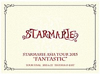 ＳＴＡＲＭＡＲＩＥ「 ＳＴＡＲＭＡＲＩＥ　ＡＳＩＡ　ＴＯＵＲ　２０１５　“ＦＡＮＴＡＳＴＩＣ”　ＴＯＵＲ　ＦＩＮＡＬ　２０１５．６．２２　ＴＳＵＴＡＹＡ　Ｏ－ＥＡＳＴ」