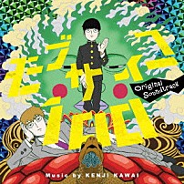 川井憲次 ＭＯＢ　ＣＨＯＩＲ ＡＬＬ　ＯＦＦ 「モブサイコ１００　Ｏｒｉｇｉｎａｌ　Ｓｏｕｎｄｔｒａｃｋ」