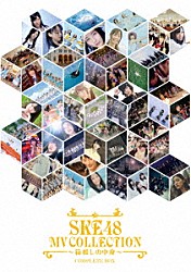 ＳＫＥ４８「ＳＫＥ４８　ＭＶ　ＣＯＬＬＥＣＴＩＯＮ　～箱推しの中身～　ＣＯＭＰＬＥＴＥ　ＢＯＸ」