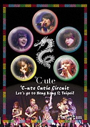 ℃－ｕｔｅ「℃－ｕｔｅ　Ｃｕｔｉｅ　Ｃｉｒｃｕｉｔ　～Ｌｅｔ’ｓ　ｇｏ　ｔｏ　Ｈｏｎｇ　Ｋｏｎｇ　＆　Ｔａｉｐｅｉ！～」