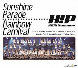 Ｈｅｌｌｏ！　Ｐｒｏｊｅｃｔ「Ｈｅｌｌｏ！Ｐｒｏｊｅｃｔ　２０１６　ＳＵＭＭＥＲ　～Ｓｕｎｓｈｉｎｅ　Ｐａｒａｄｅ・Ｒａｉｎｂｏｗ　Ｃａｒｎｉｖａｌ～」