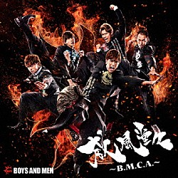 ＢＯＹＳ　ＡＮＤ　ＭＥＮ「威風堂々～Ｂ．Ｍ．Ｃ．Ａ．～」